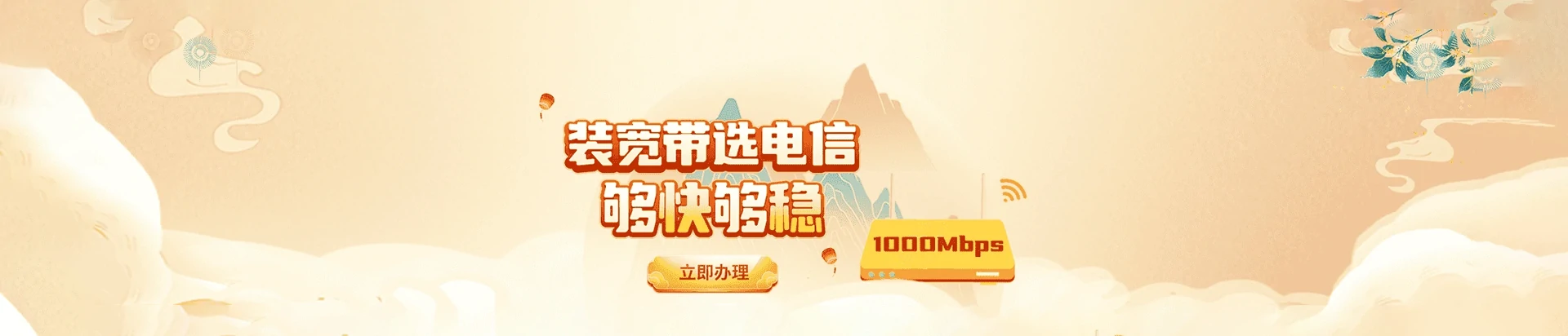 龙湾区电信宽带