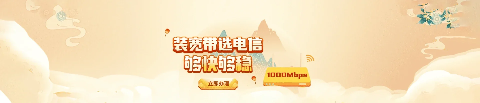龙湾区电信宽带 宽带套餐