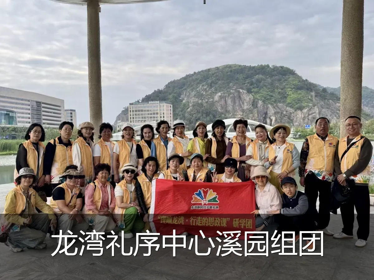 龙湾礼序中心溪园组团