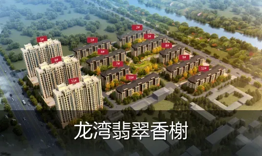龙湾翡翠香榭