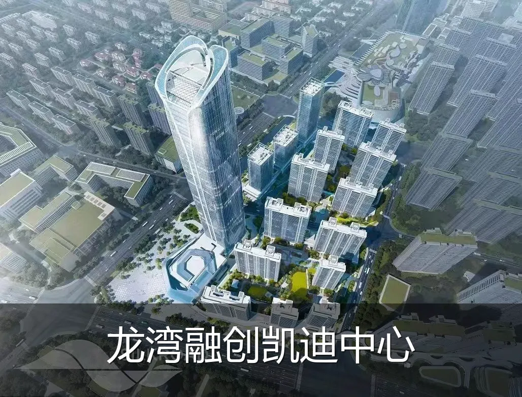 龙湾融创凯迪中心